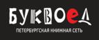 Скидка 15% на: Проза, Детективы и Фантастика! - Байкальск